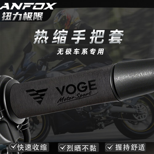 无极SR250CU525DS525个性手把套