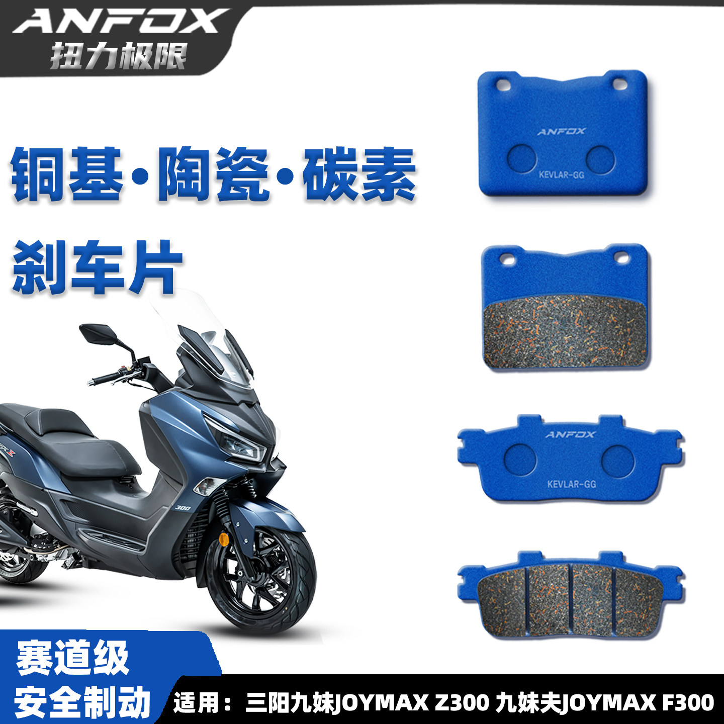 三阳九妹夫刹车片赛道级安全制动