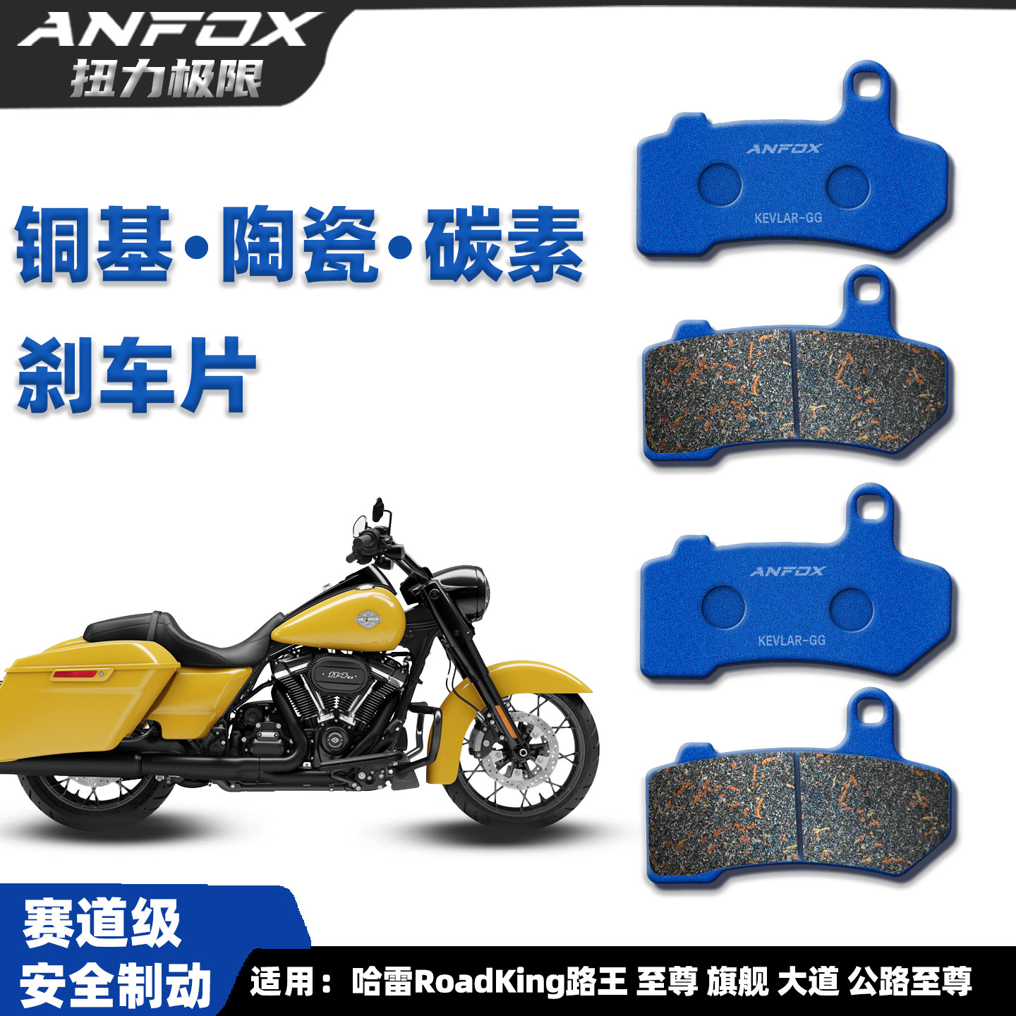 适用哈雷RoadKing公路滑翔刹车片