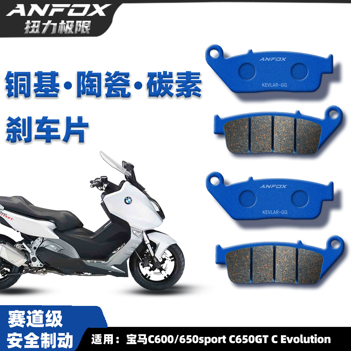 宝马C600/650sport刹车片