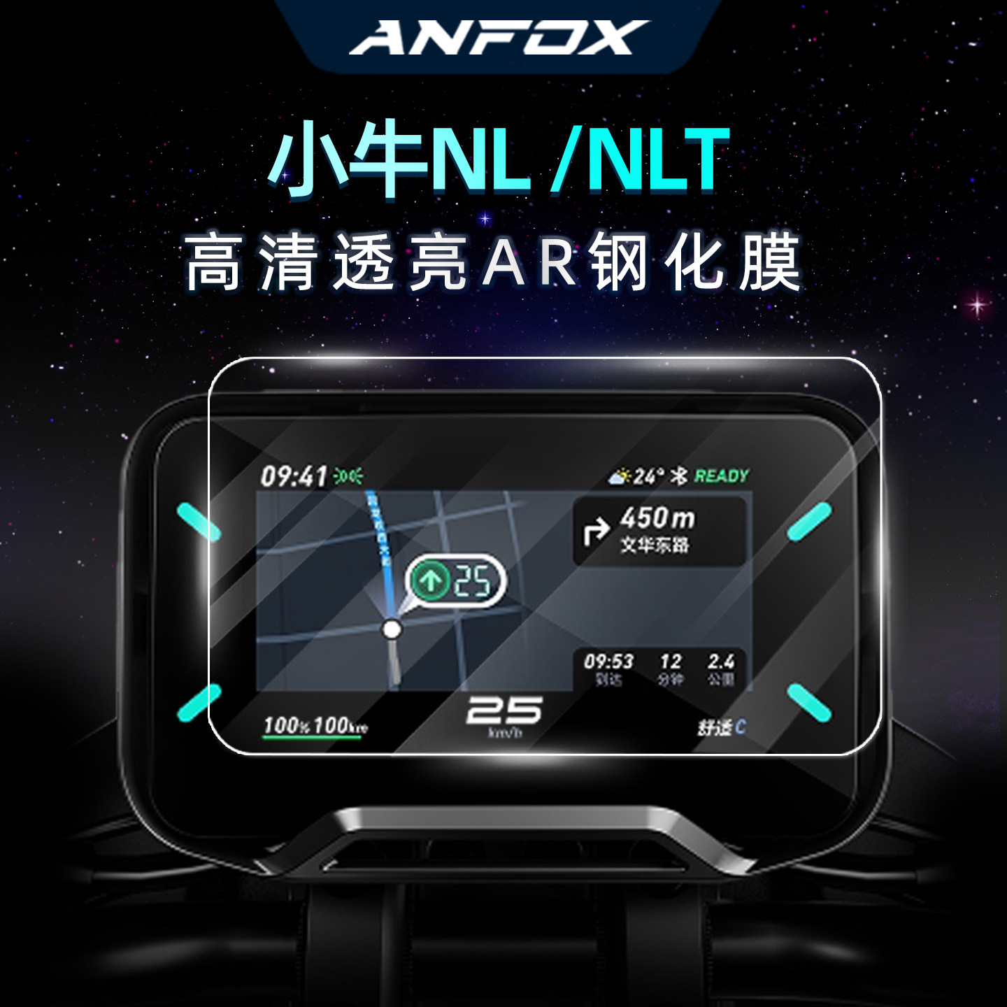 适用小牛NLT/NL仪表屏幕保护膜