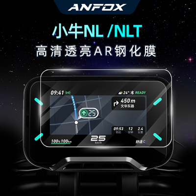 适用小牛NLT/NL仪表屏幕保护膜