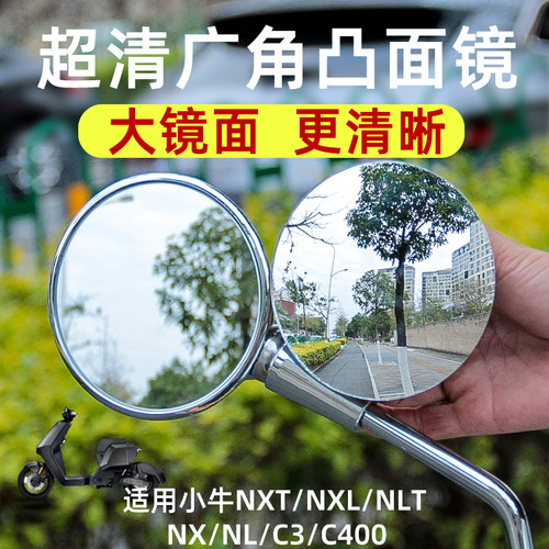 适用小牛NXT/NXL/NLT/NX后视镜片