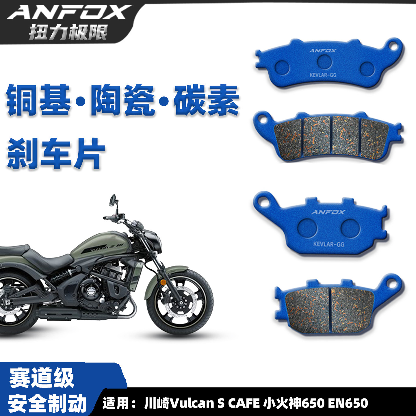 川崎小火神650EN650刹车片