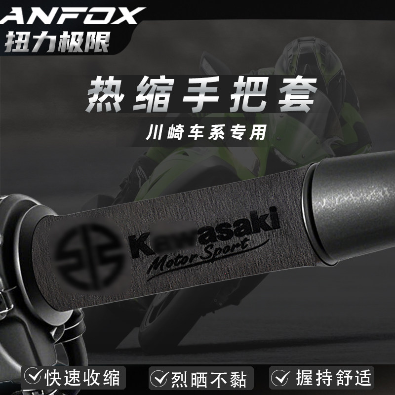 川崎忍者Ninja400500手把套图片