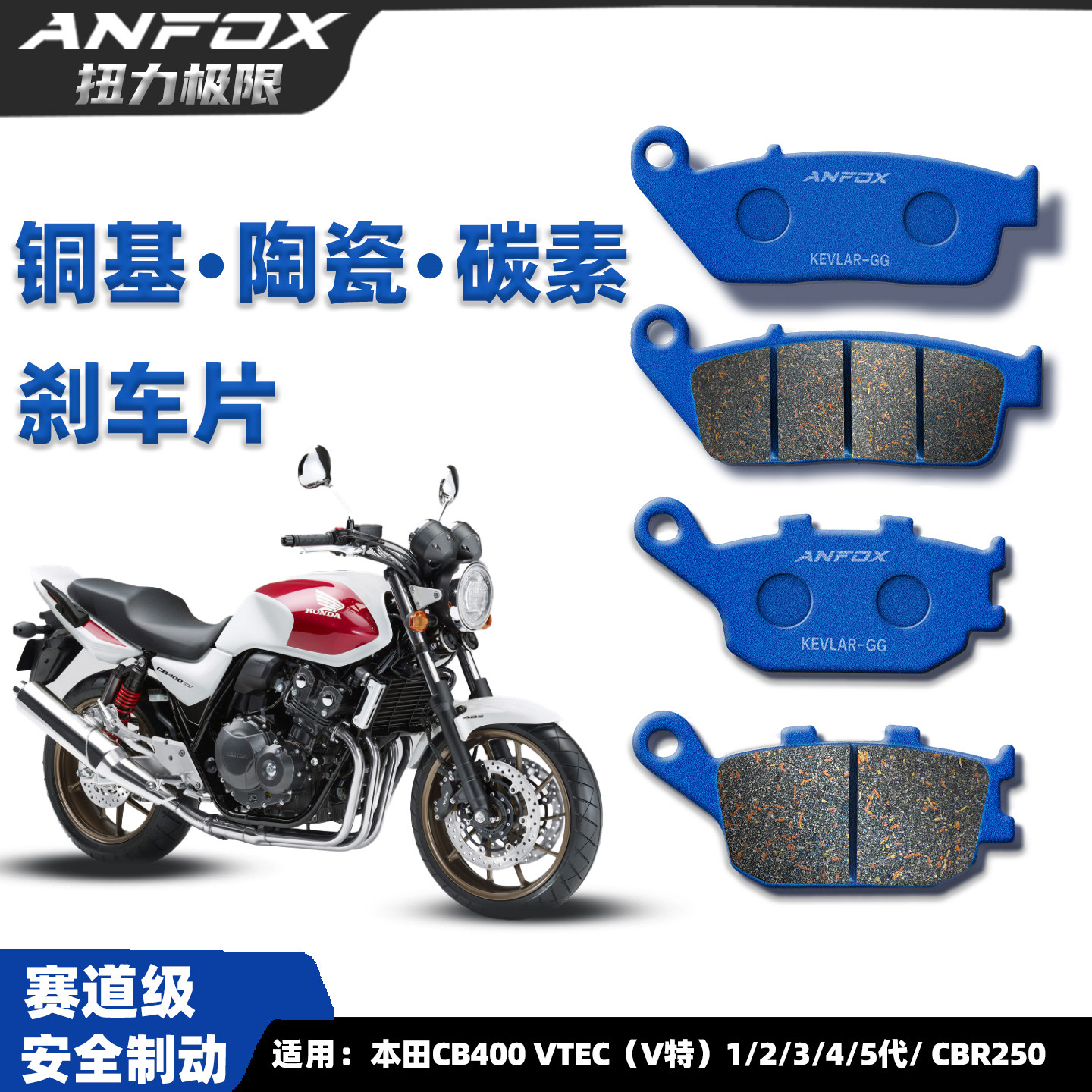 适用本田CB400 VTEC（V特）1/2/3/4/5代刹车片 CBR250前后碟刹皮