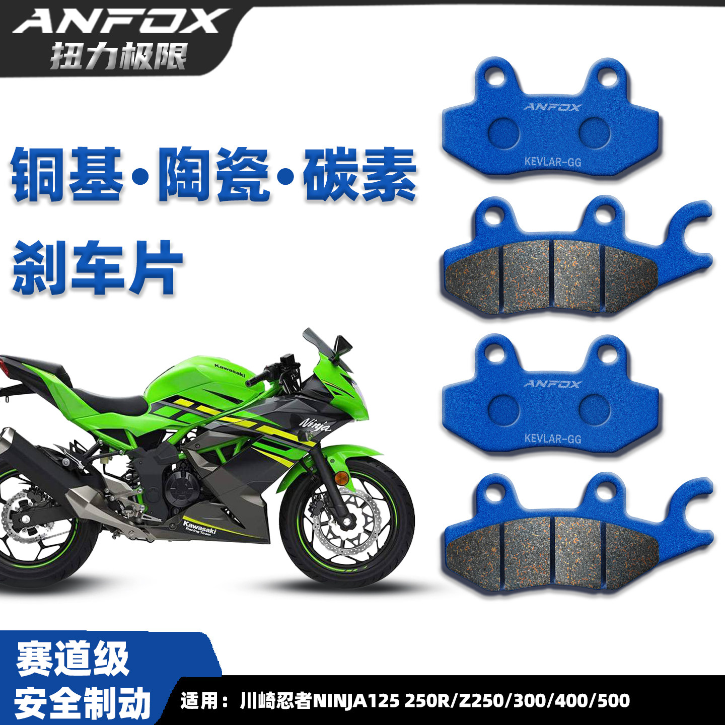 适用川崎NINJA125250R刹车片