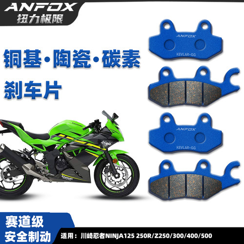 适用川崎NINJA125250R刹车片