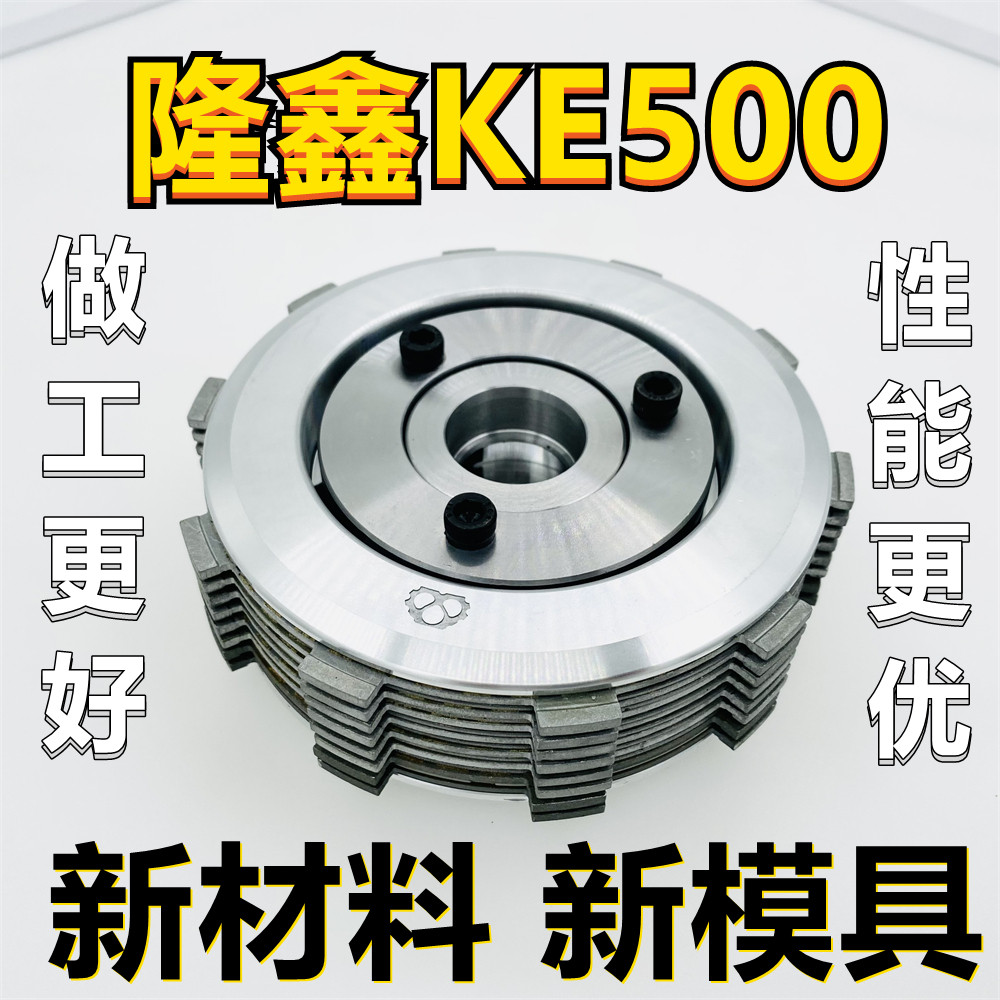 适用无极500R/DS 凯越500F KE500 摩瑞500改装滑动离合器小鼓总成