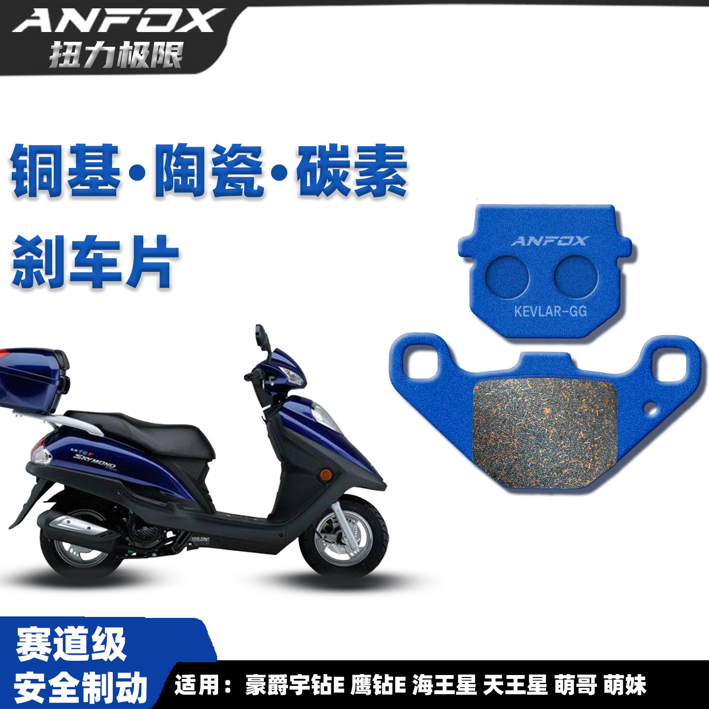 适用豪爵宇钻E鹰钻E刹车片