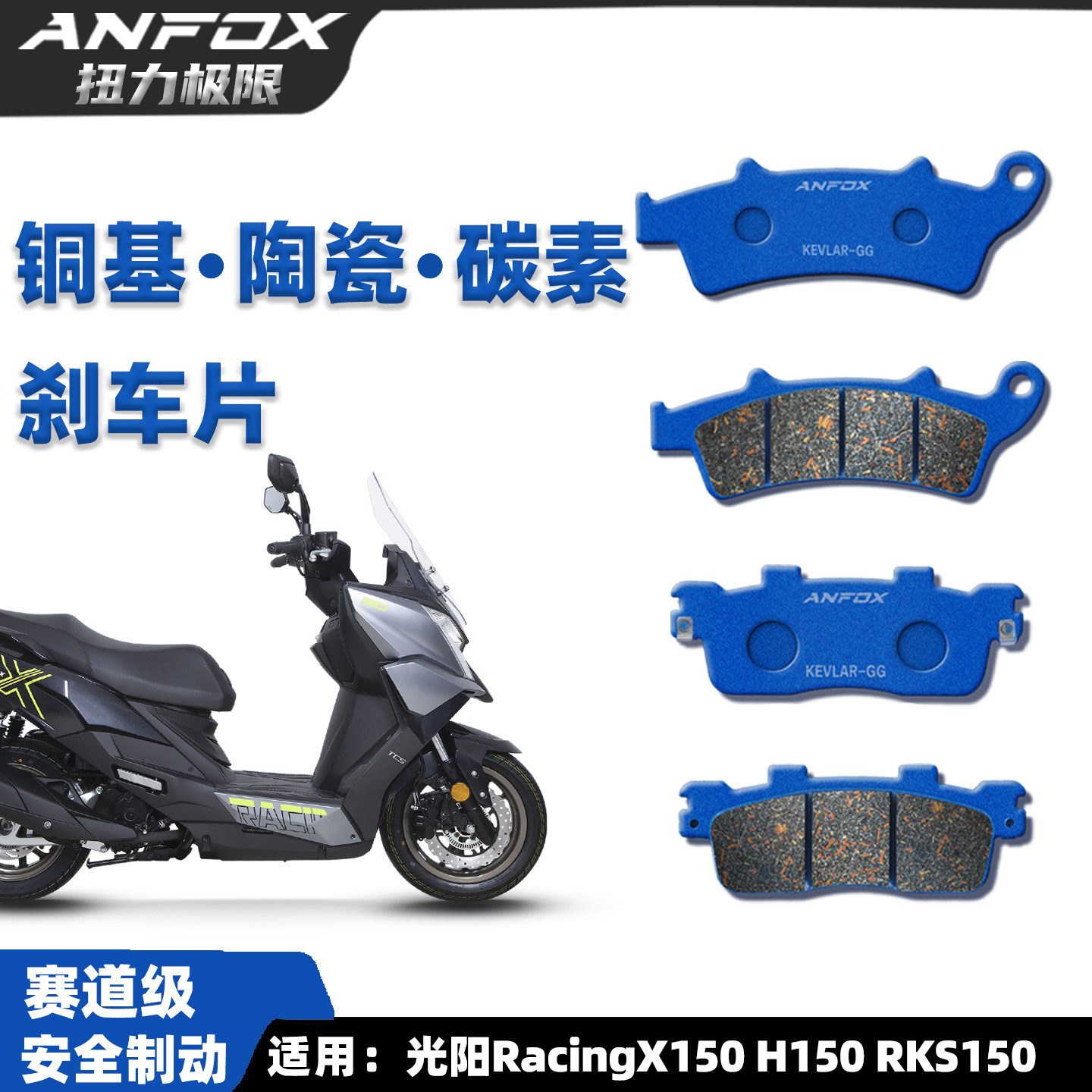 适用光阳RacingX150 H150 RKS150刹车片陶瓷碟刹皮前后制动片