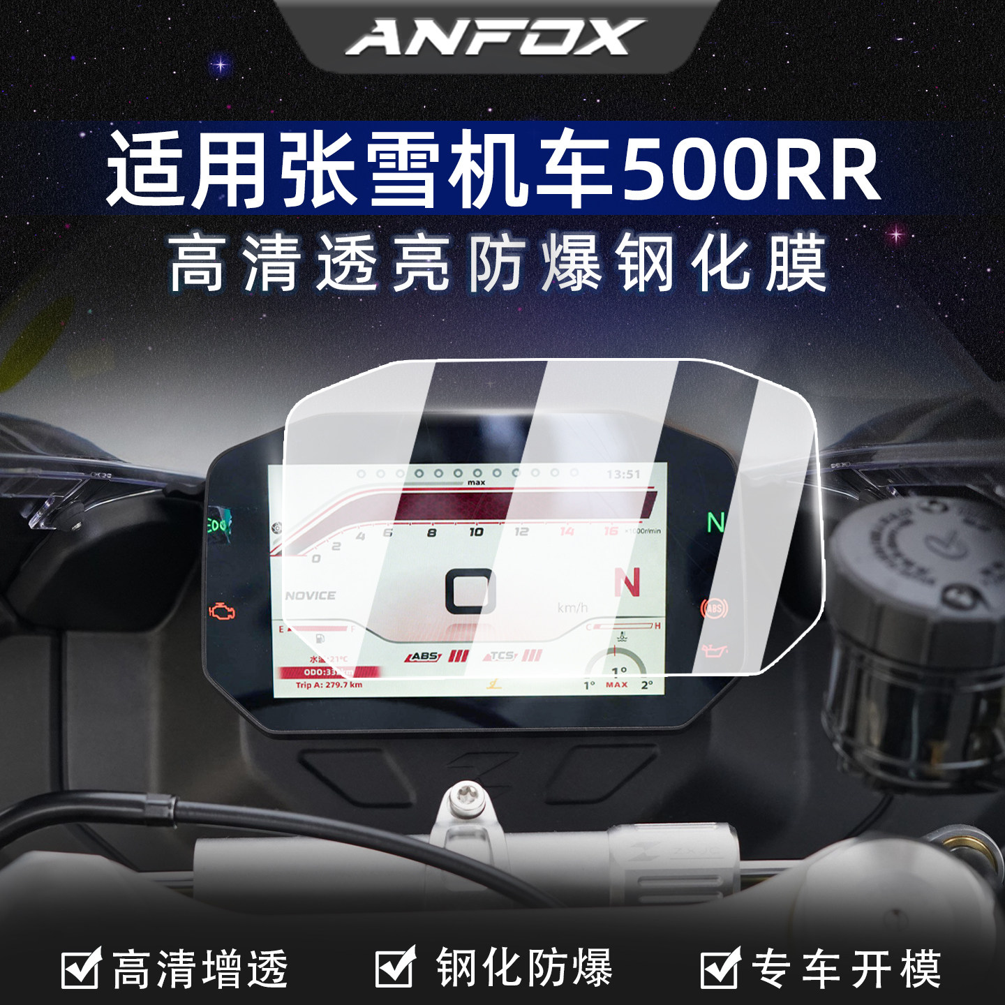 适配ZXJC500RR仪表钢化膜