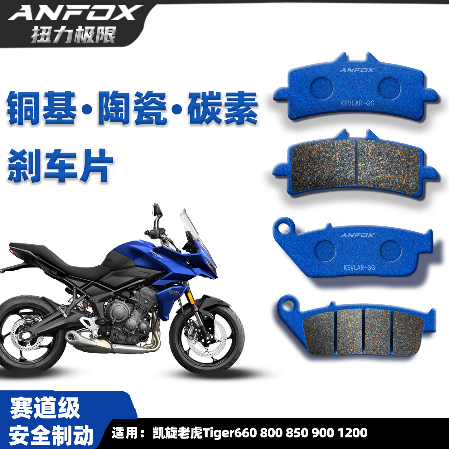 适用凯旋老虎Tiger660 800 850 900 1200刹车片前后陶瓷碟刹皮