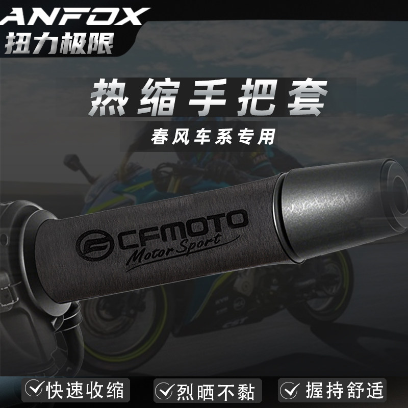 春风车系手把套防滑吸汗牛角