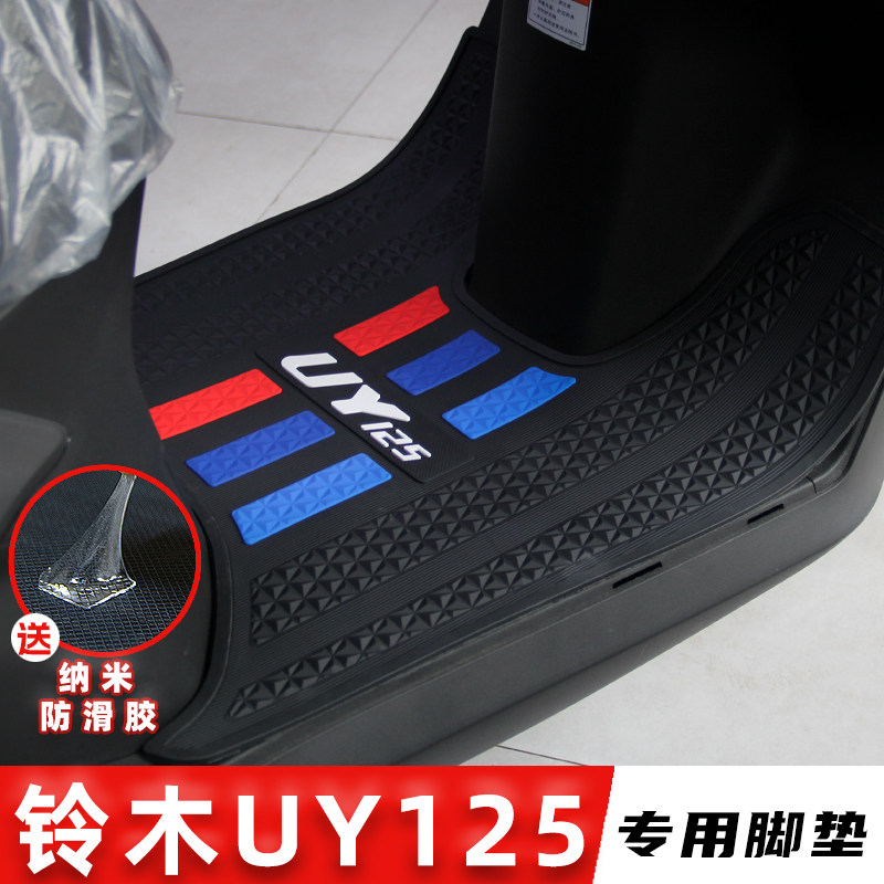 适用铃木UY125脚垫橡胶专用加厚防滑垫UY125T-A脚踏板垫改装配件