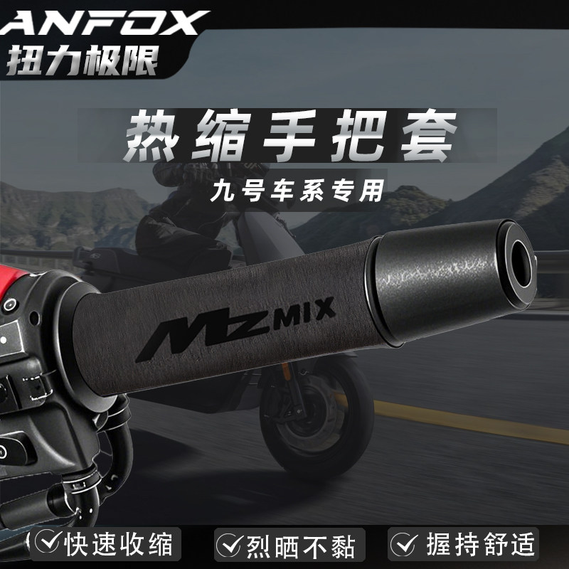 九号M80CM85cM95C+个性手把套图片