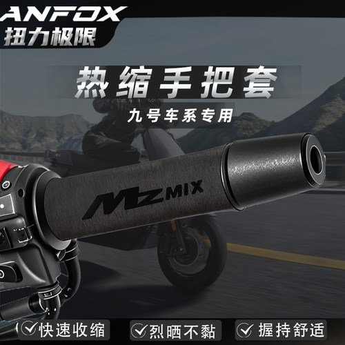 九号M80CM85cM95C+个性手把套
