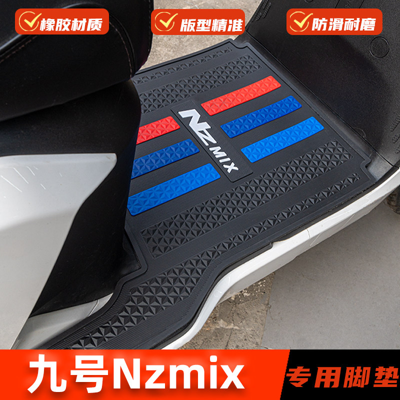 适用九号电动车NzMIX脚垫专用脚踩垫nzmix加长脚踏板垫改装配件