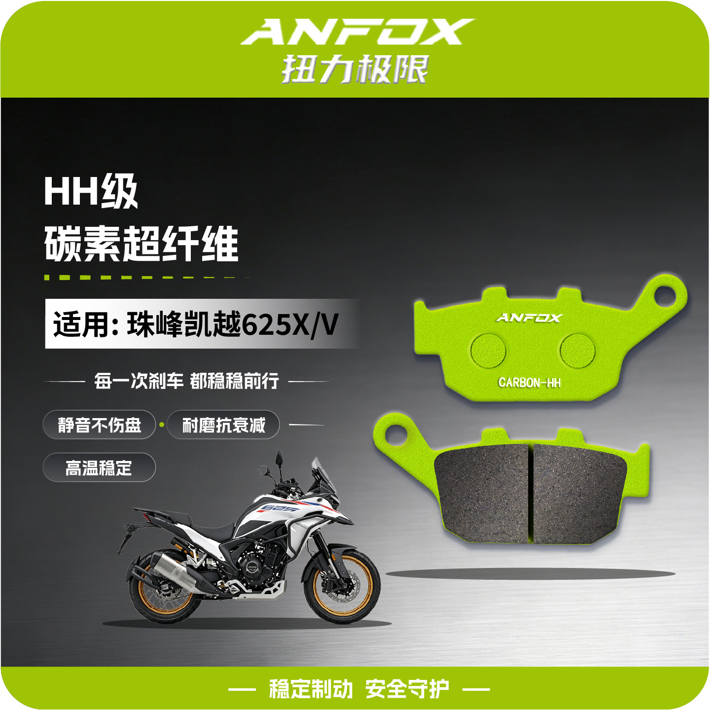 适用珠峰凯越625X/V碟刹片碳素片