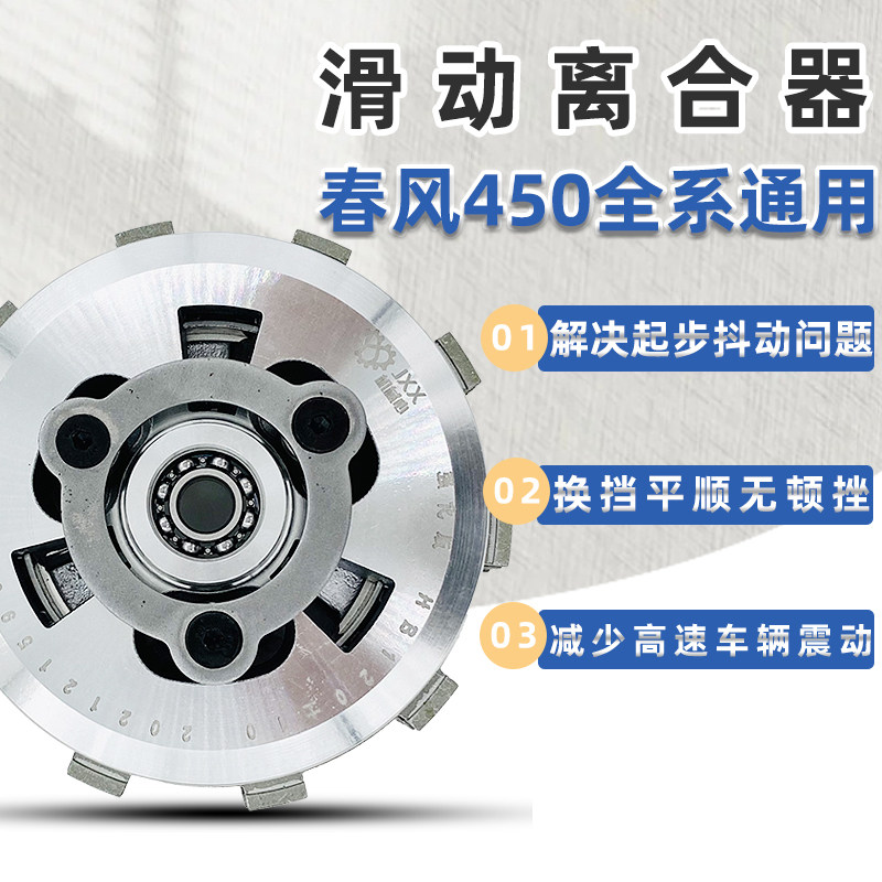 春风摩托车450SR/NK/MT/CL-C/SRS改装滑动离合器小鼓总成省力配件