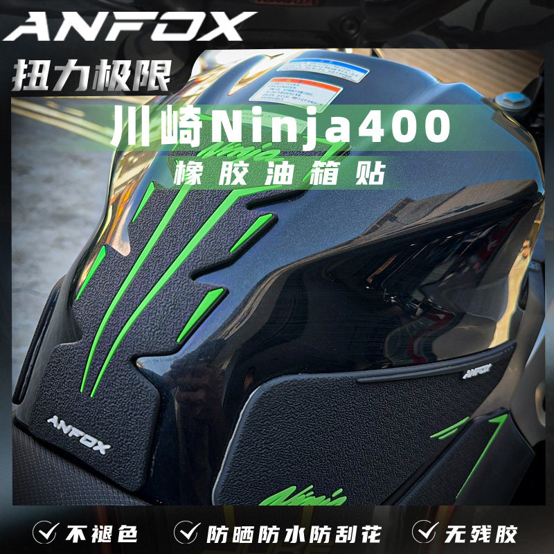 川崎忍者NINJA400油箱贴