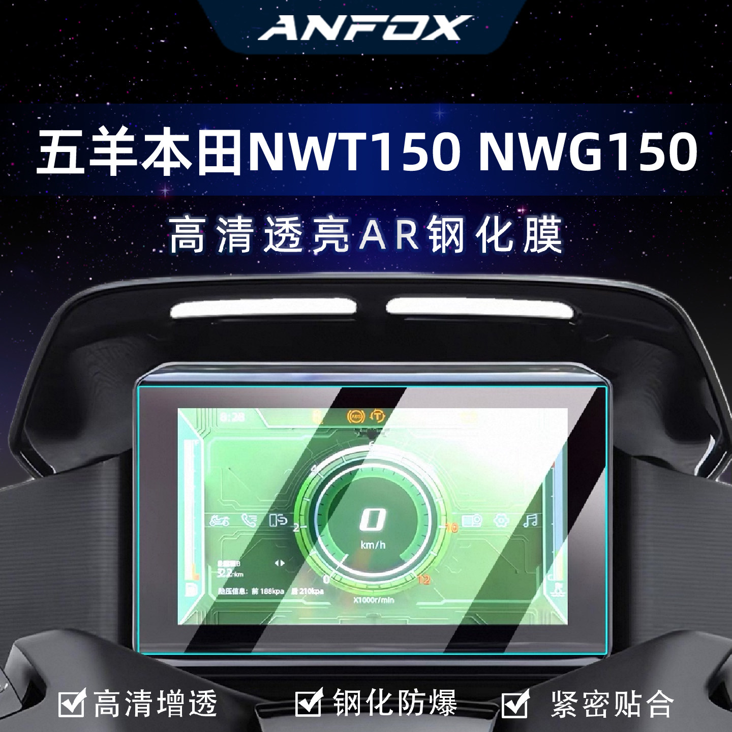 适用五羊本田NWT150 NWG150钢化膜仪表保护贴膜玻璃屏幕改装配件