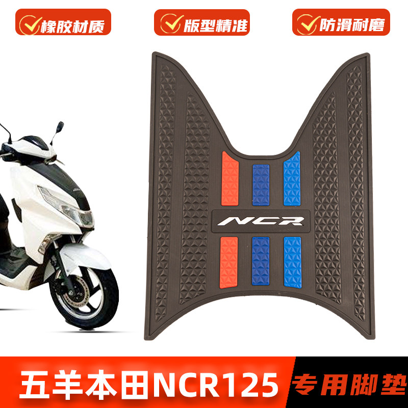 适用五羊本田NCR125脚垫橡胶防滑摩托车WH125T-9E踏板垫改装配件