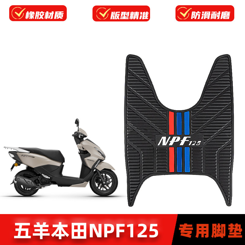 适用本田NPF125脚垫摩托车WH125T-13橡胶防滑脚踏板垫改装配件