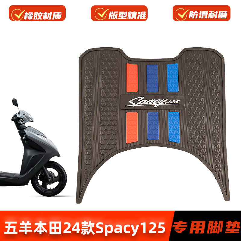 适用24款五羊本田Spacy125脚垫迅鲨摩托车橡胶防滑脚踏垫改装配件