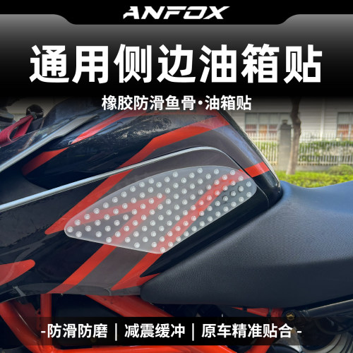 摩托车油箱贴通用侧边贴仿赛机车透明防滑侧面贴纸改装防刮保护贴