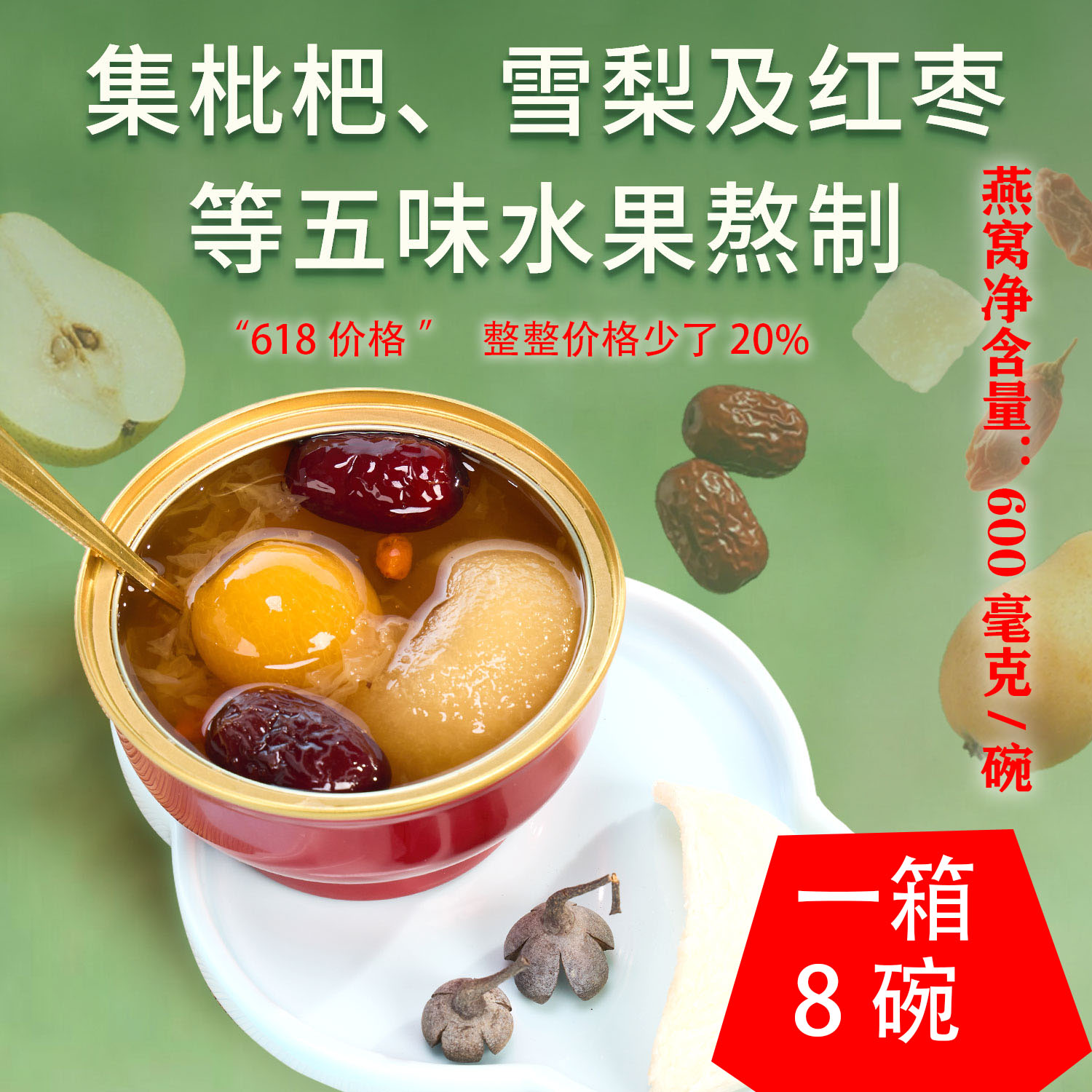 鲜炖燕窝雪梨枇杷整颗水果罐头