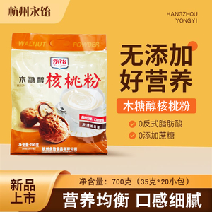 永饴 YOU YEA木糖醇核桃粉冲泡饮品营养早餐代餐