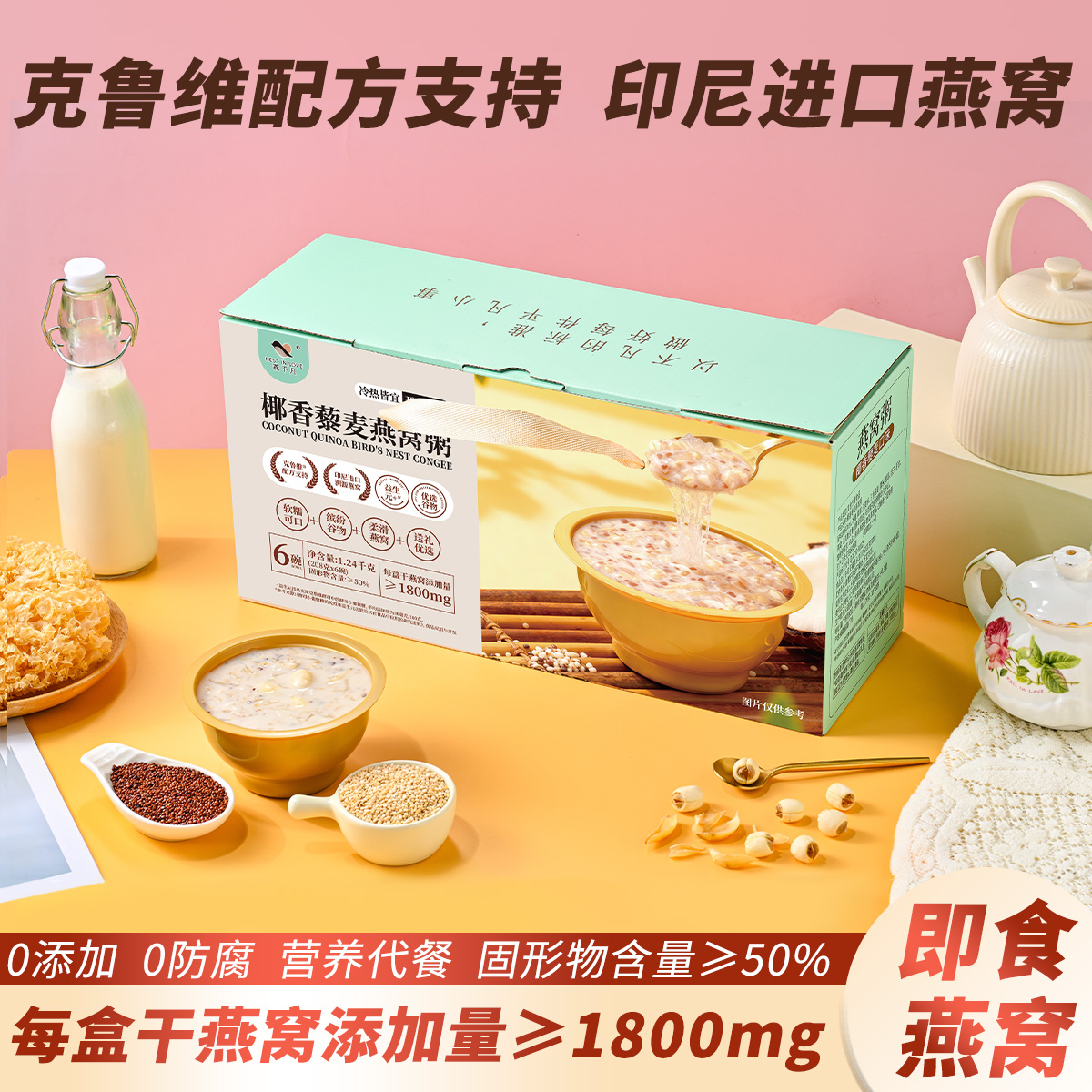 燕不凡燕窝粥礼盒藜麦黑米代餐即食营养早餐方便速食佳节送礼礼盒