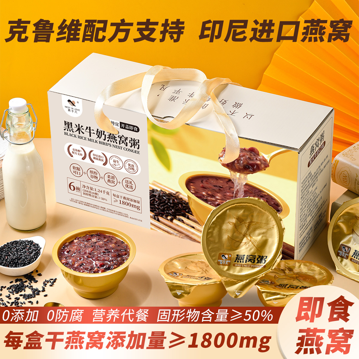 燕不凡燕窝粥礼盒黑米牛奶代餐即食营养早餐方便速食佳节送礼礼盒
