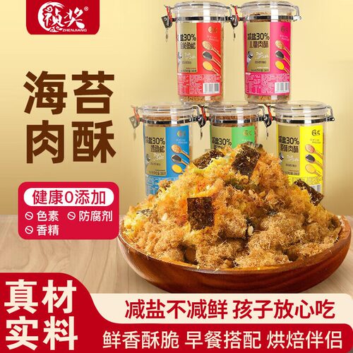 祯奖减盐30%儿童肉酥288g/300g