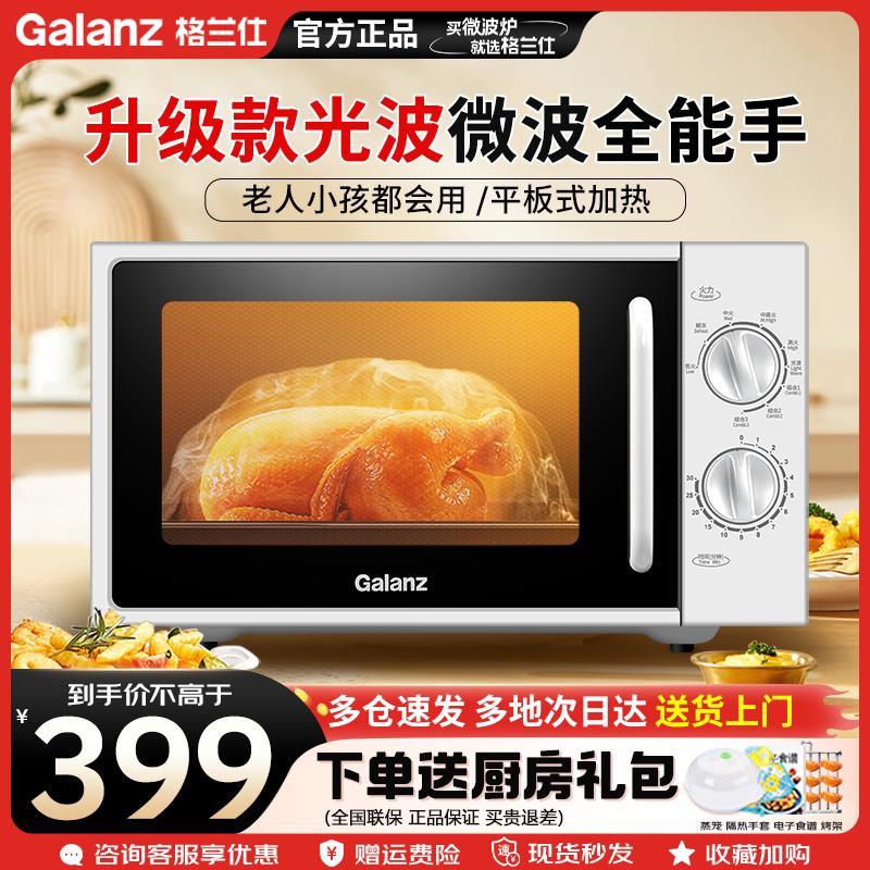 格兰仕微波炉家用小型一体机光波炉20升平板机械式多功能烤箱DG
