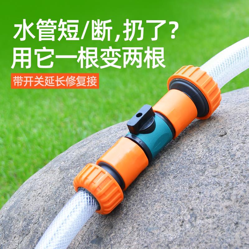 洗车水管快接头对接器46分浇花软管接头变径修覆活快速转换带开