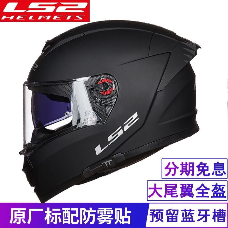 LS2摩托车头盔男女士双镜片大码机车防雾全盔覆式四季通用跑盔390