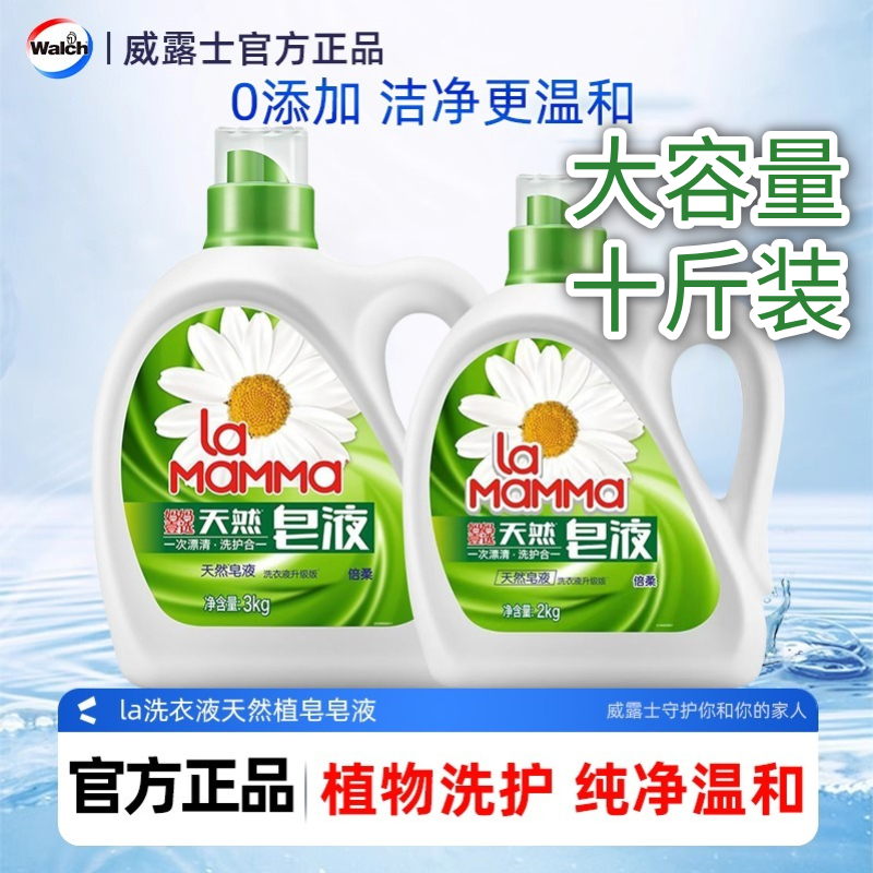 威露士天然皂液3kg/2kg大容量植物洗护0添加温和洗衣液瓶装家用