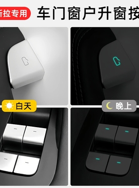 适用于特斯拉model3/Y/YL焕新版车门开关按键保护贴内饰防护配件