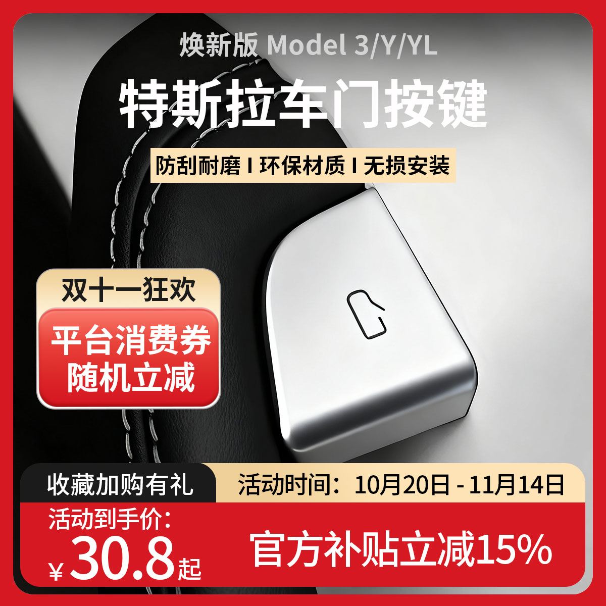翼斯宝车门开关按键保护贴