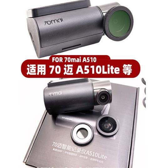 适用70迈A510Lite行车记录仪偏振镜高清减少挡风玻璃反光镜头配件