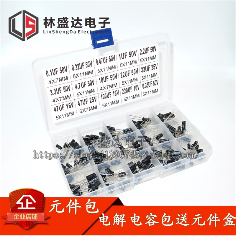 混装铝电解电容器 0.1UF-220UF 直插电解电容元件包 15种共150个