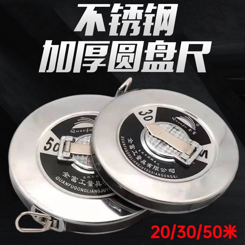 不锈钢20米30米50米钢卷尺防水防摔防污防锈耐高温便携式圆盘卷尺