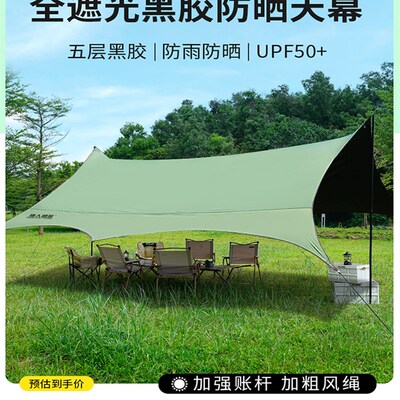 猎人部落户外天幕帐篷大号黑胶露营野营装备防晒八角蝶形遮阳棚