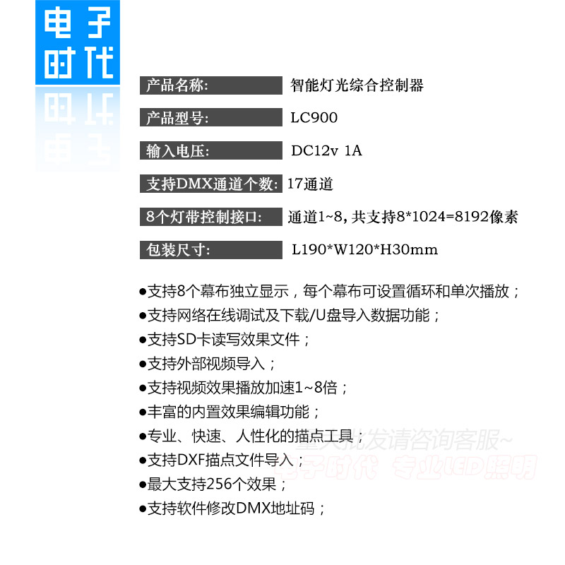 KTV包房幻彩灯带LC900智能程式设计控制器 轰趴馆灯光控制  8口控