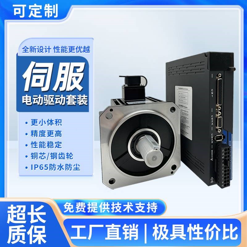 对五极伺服电机套装驱动W器130交流220V大矩扭850W/1.3K/1.8KW