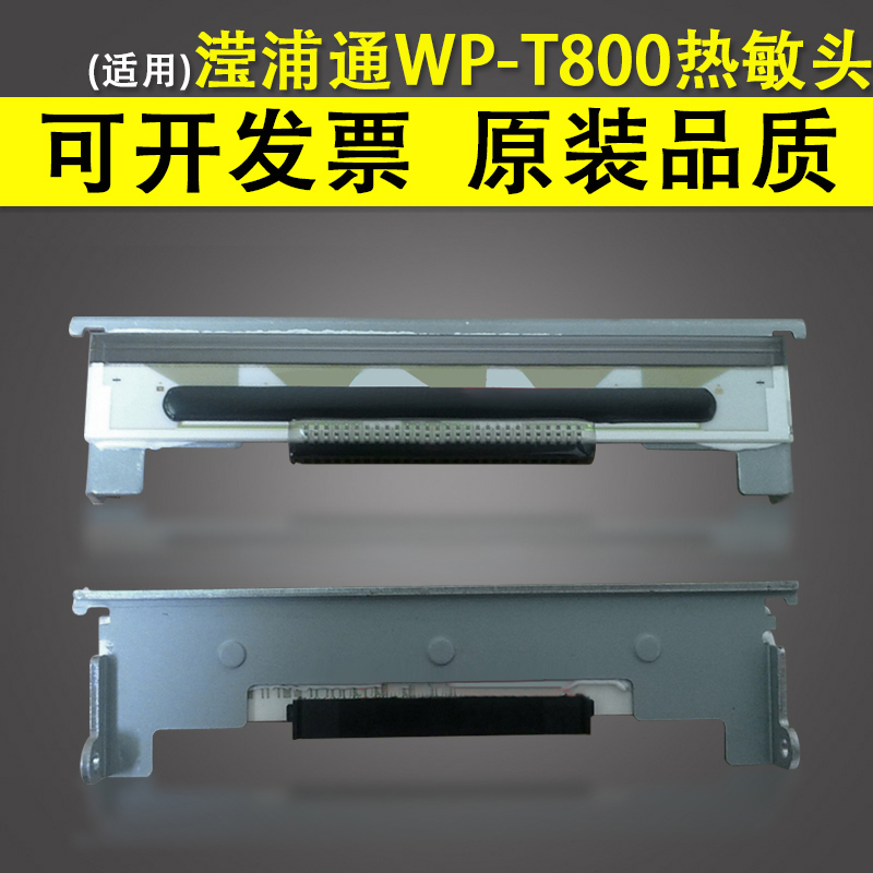 适用 滢浦通WP-T800 WP-900条码喷头 WP-300 347 WP-T860 T980 80