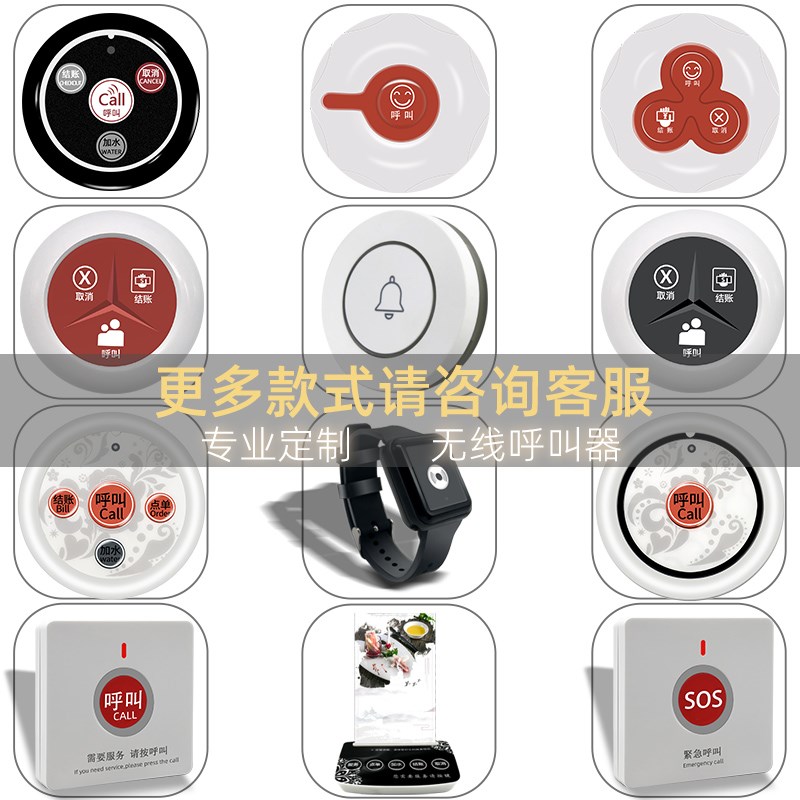 无线服务铃呼叫器餐厅茶楼饭馆饭店食堂茶楼棋牌室网吧网咖包房间