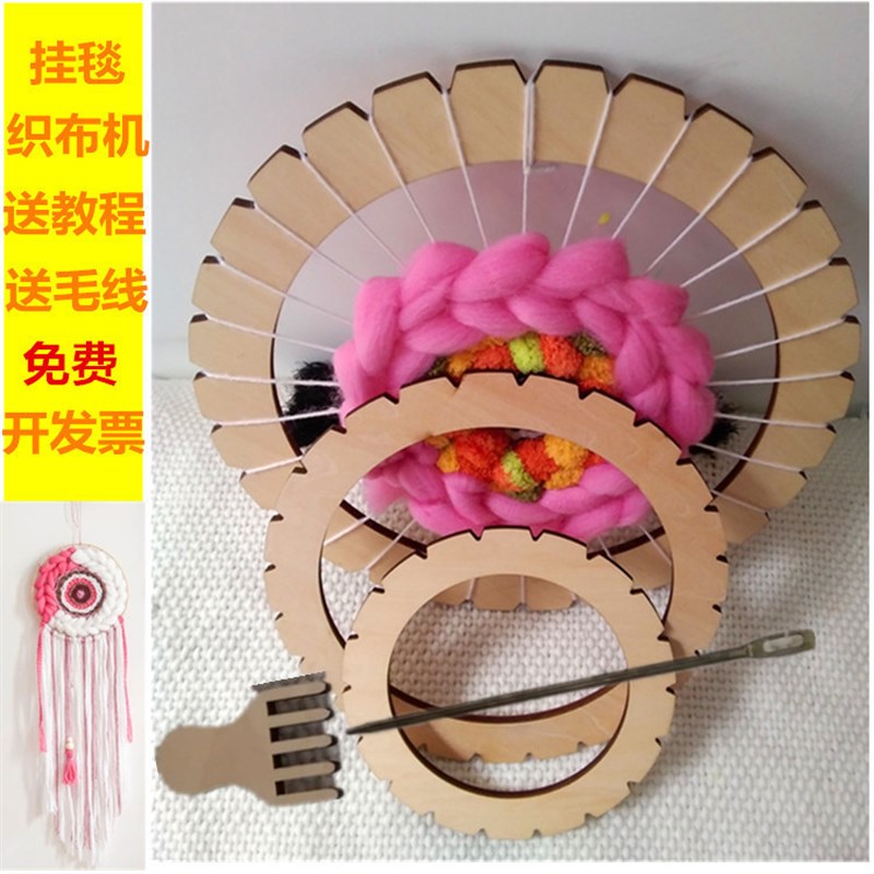 儿童diy实木织布机圆形编织板成人壁挂毯毛线手工制作杯垫 捕梦网